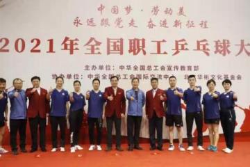 陕西代表队全国职工乒乓球大赛夺冠